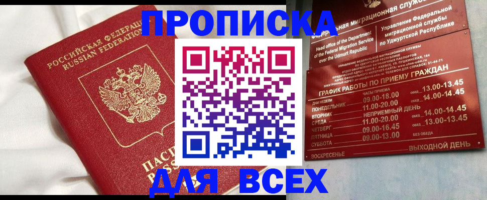 прописка гарантия в Хотьково