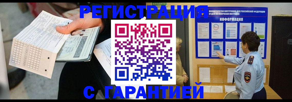 временная прописка в Хотьково