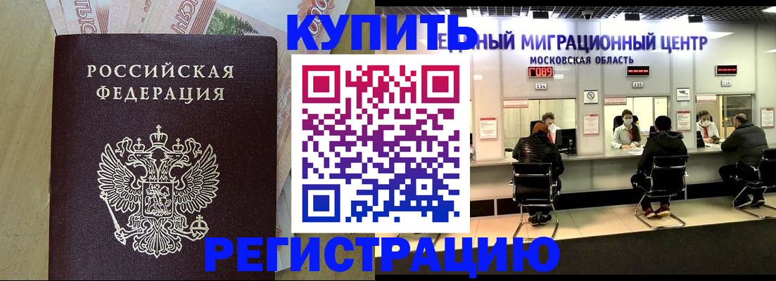 временная регистрация адрес в Хотьково