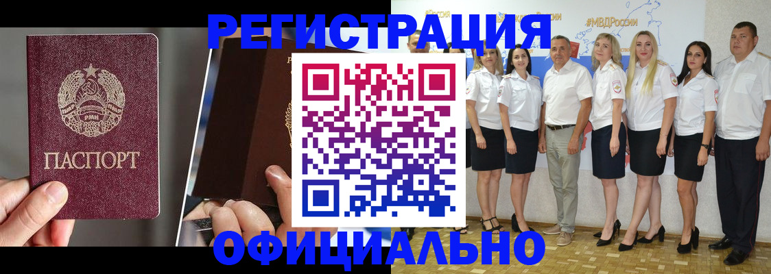 временная регистрация для всех в Хотьково