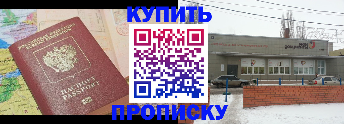 прописка регистрация в Хотьково