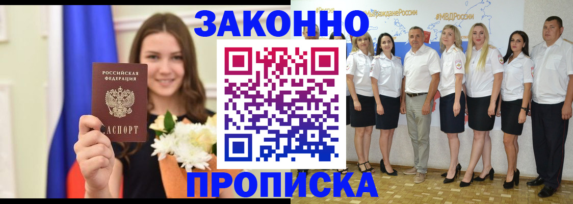 временная регистрация в Хотьково